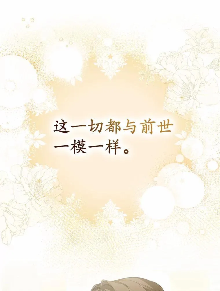 为何执着于假妻子？漫画,4.凯旋仪式2图