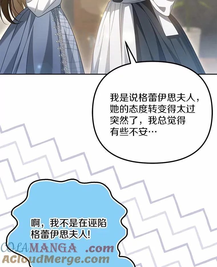 为何执着于假妻子？漫画,27.拜见前任侯爵1图