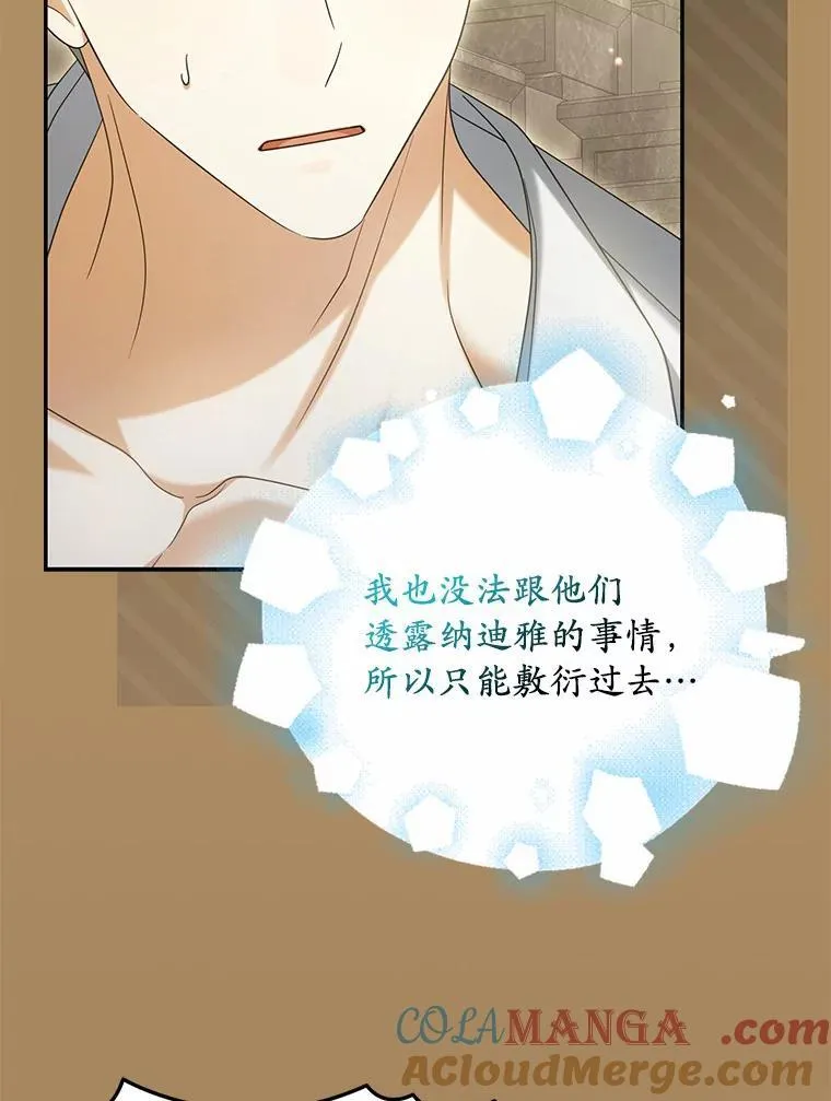 为何执着于假妻子？漫画,36.制造机会1图