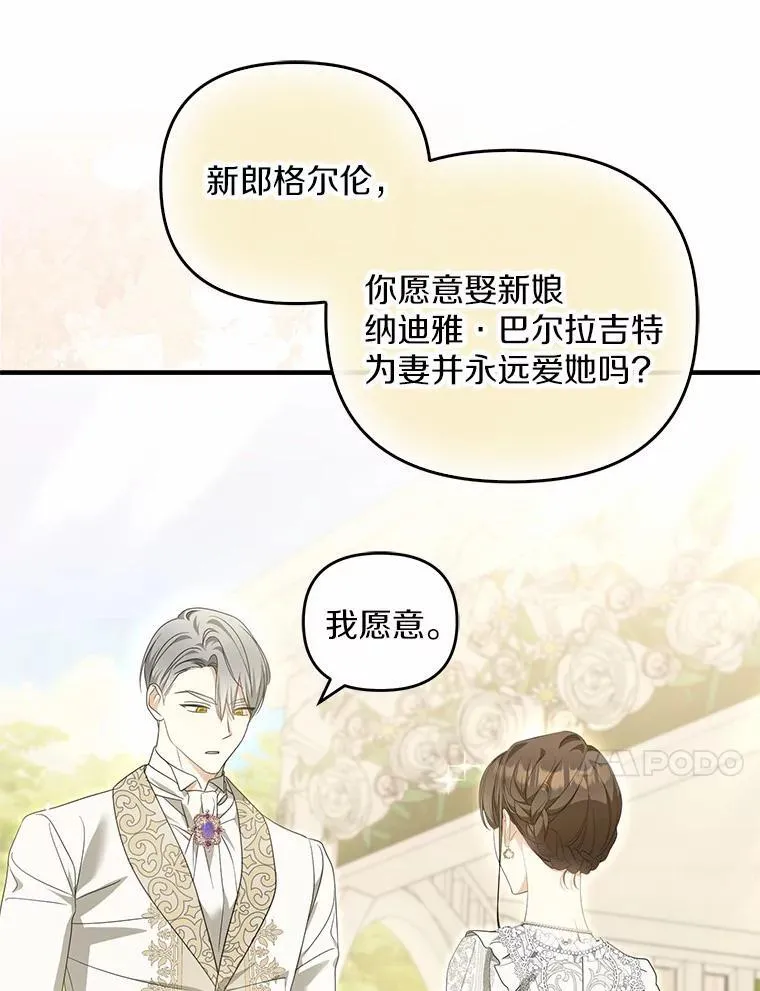 为何执着于假妻子？漫画,9.同房2图
