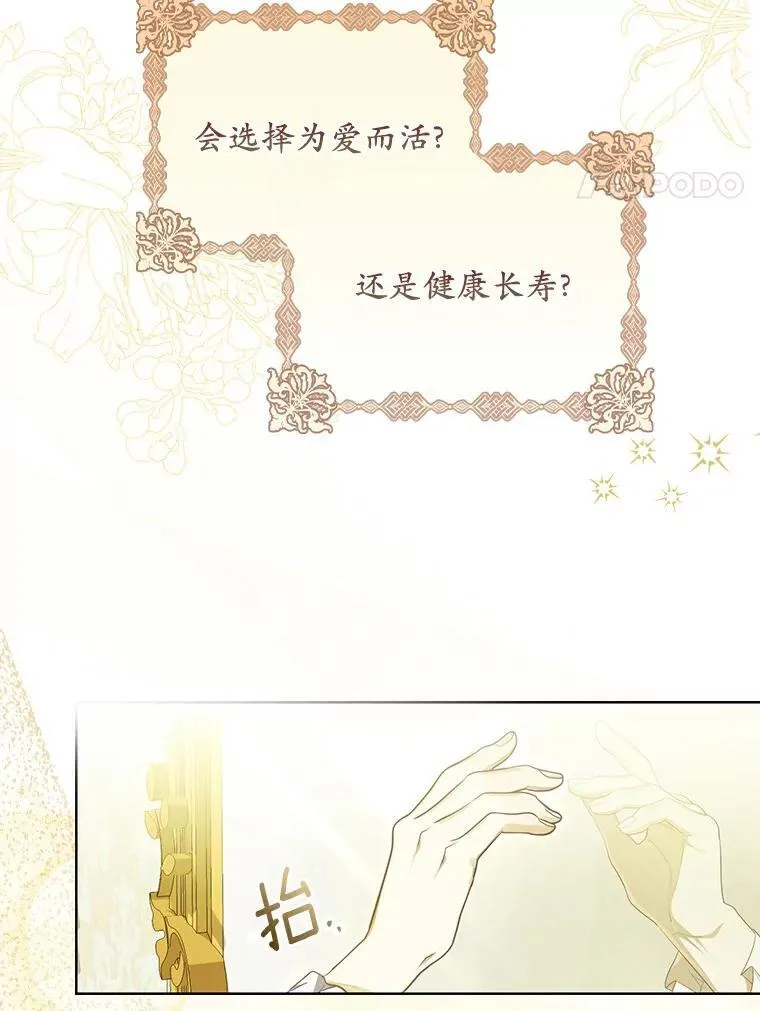 为何执着于假妻子？漫画,2.陛下到访2图