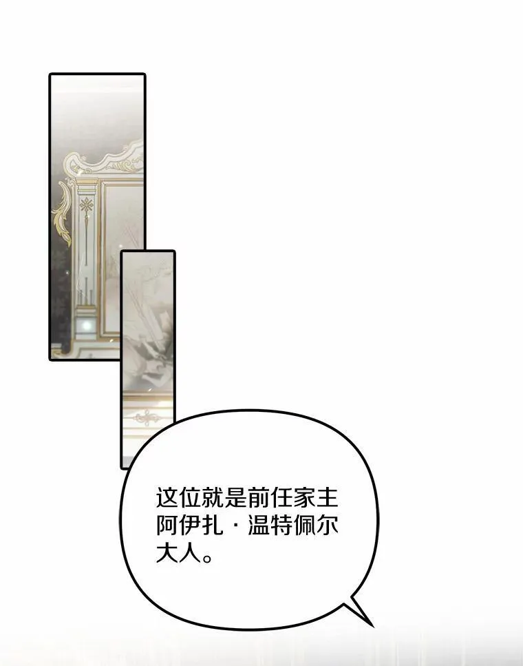 为何执着于假妻子？漫画,27.拜见前任侯爵2图