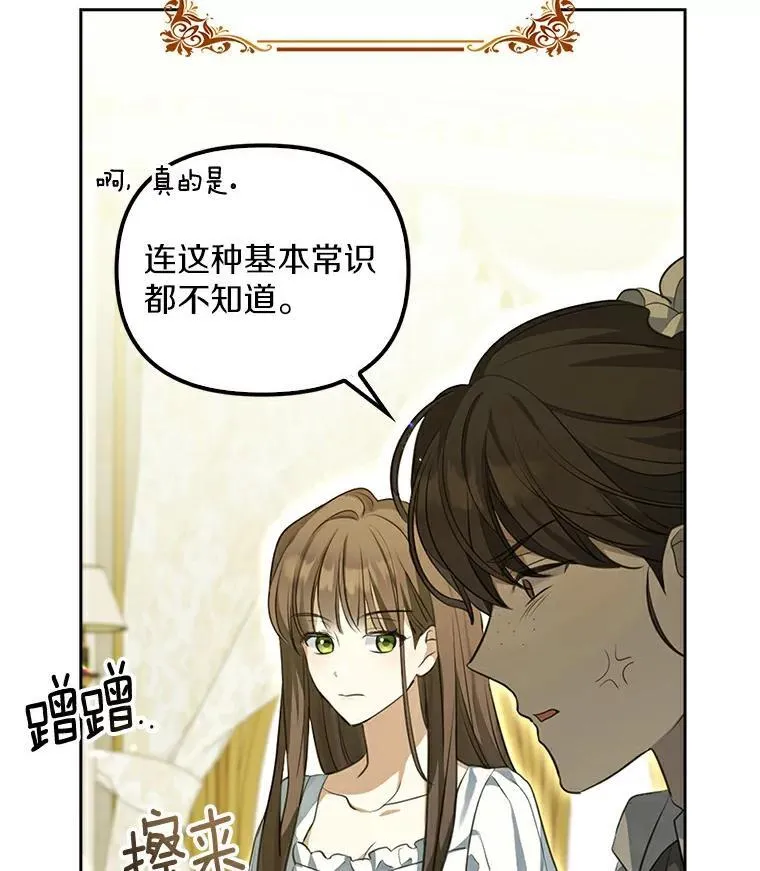 为何执着于假妻子？漫画,2.陛下到访2图