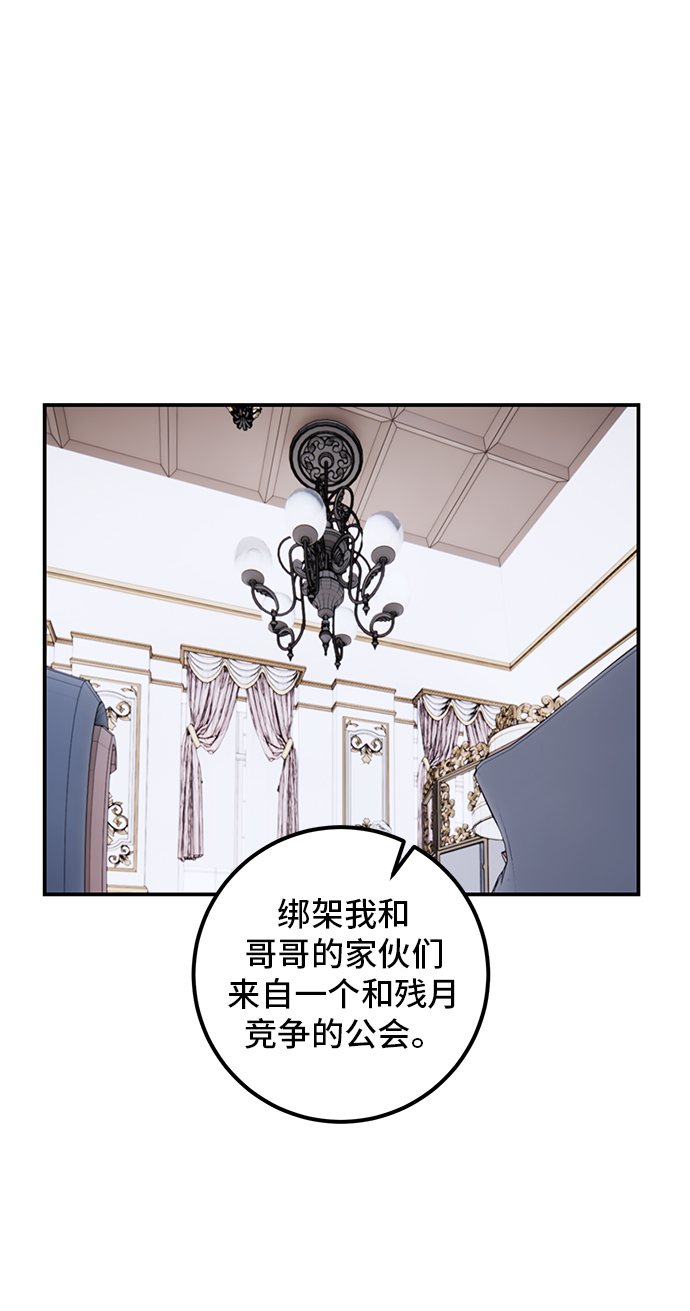 重生最强玩家漫画,[第62话] 发狂的魔王2图