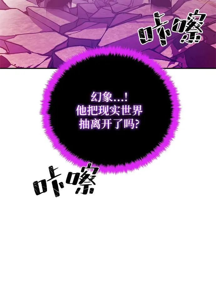 重生最强玩家漫画,[第130话] 钥匙的一半（2）2图