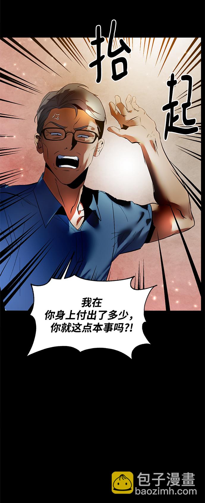 重生最强玩家漫画,[第90话] 天煞星（1）2图