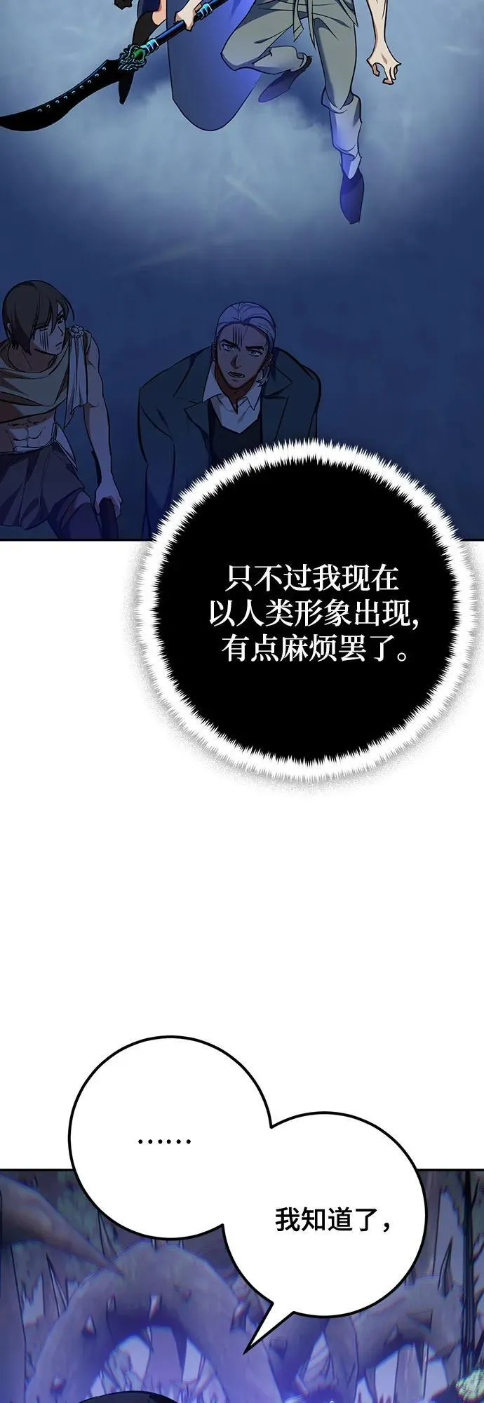 重生最强玩家漫画,[第163话] 没有结束的梦(2)2图