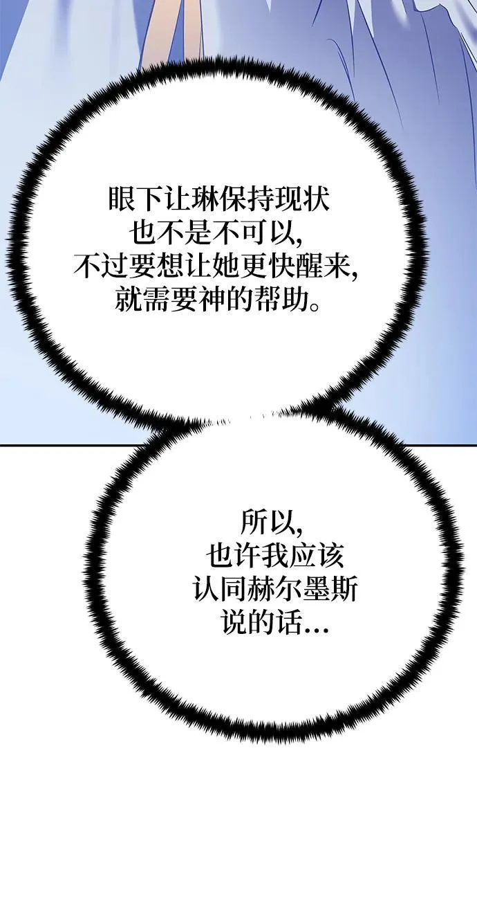 重生最强玩家漫画,[第128话] 嫉妒的恶魔1图