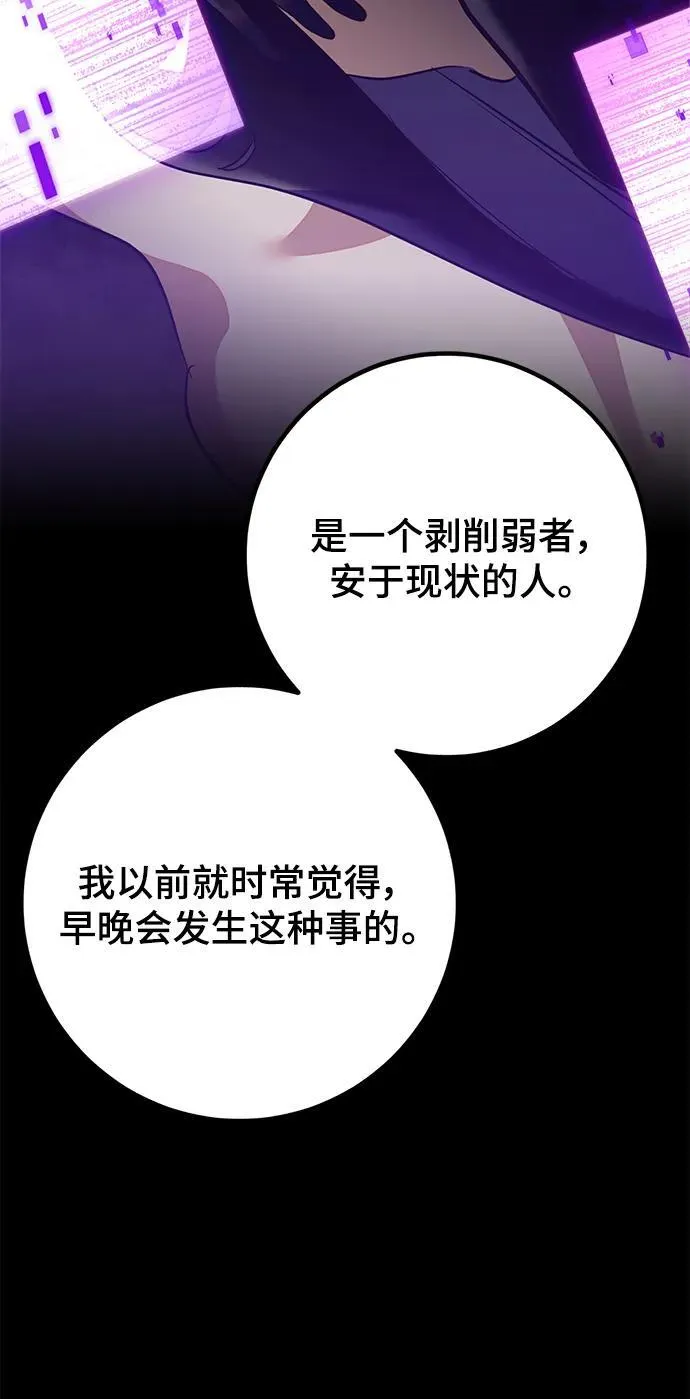 重生最强玩家漫画,[第133话] 不顺利的跨界任务2图