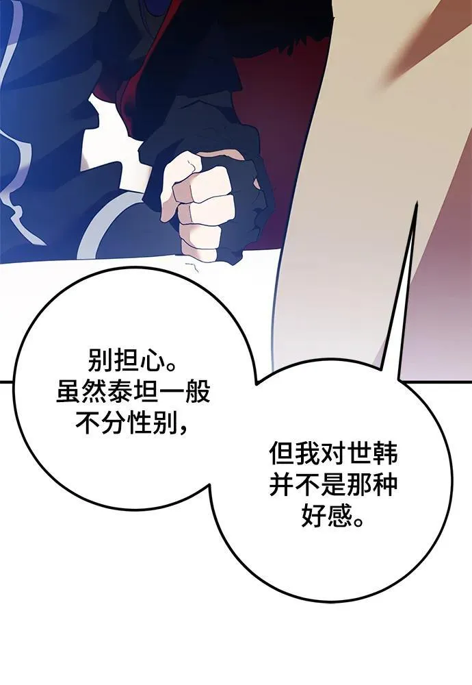重生最强玩家漫画,[第133话] 不顺利的跨界任务1图