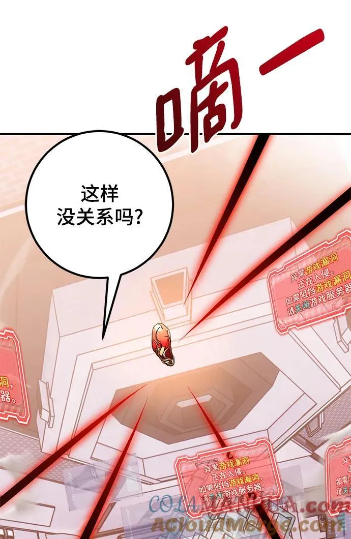 重生最强玩家漫画,[第142话] 跨越任务2图