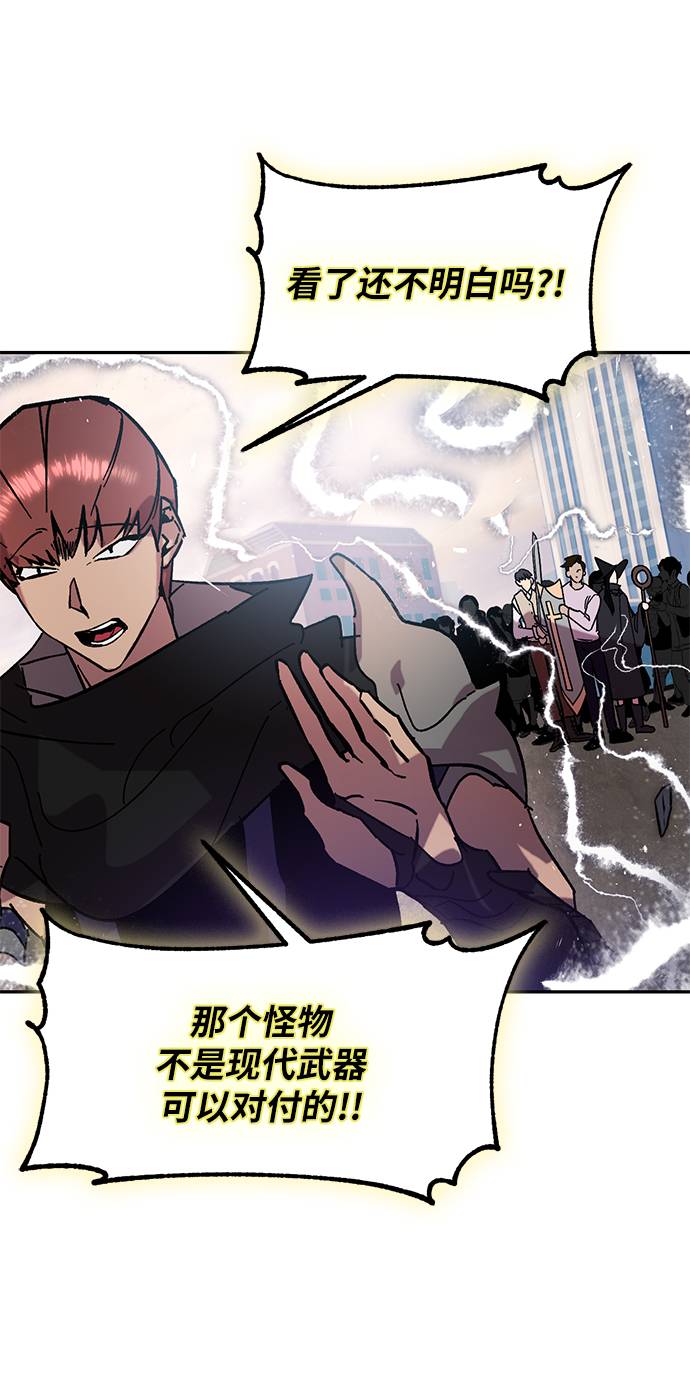 重生最强玩家漫画,[第43话] 围剿穷奇（2）2图