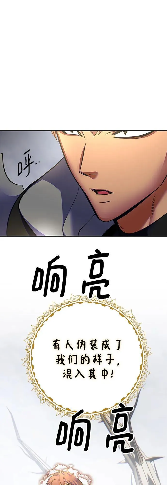 重生最强玩家漫画,[第161话] 涌来的混沌2图