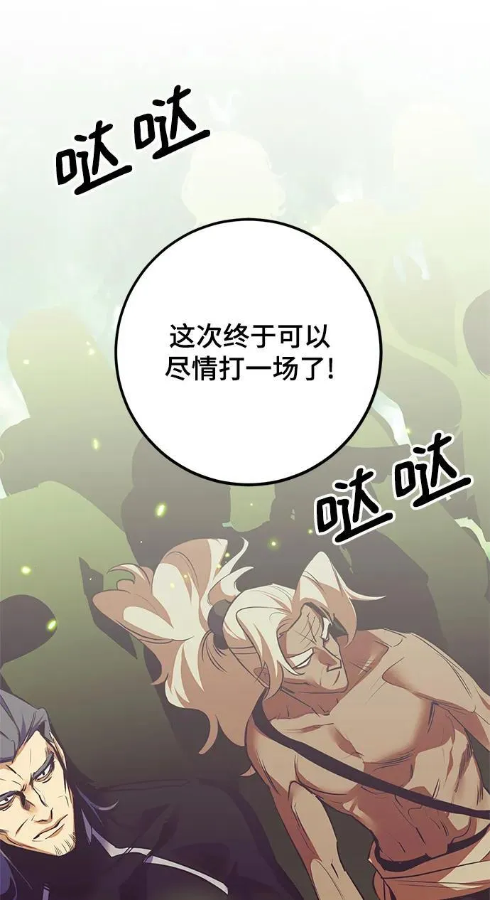 重生最强玩家漫画,[第139话] 拨开血色的天空（2）2图