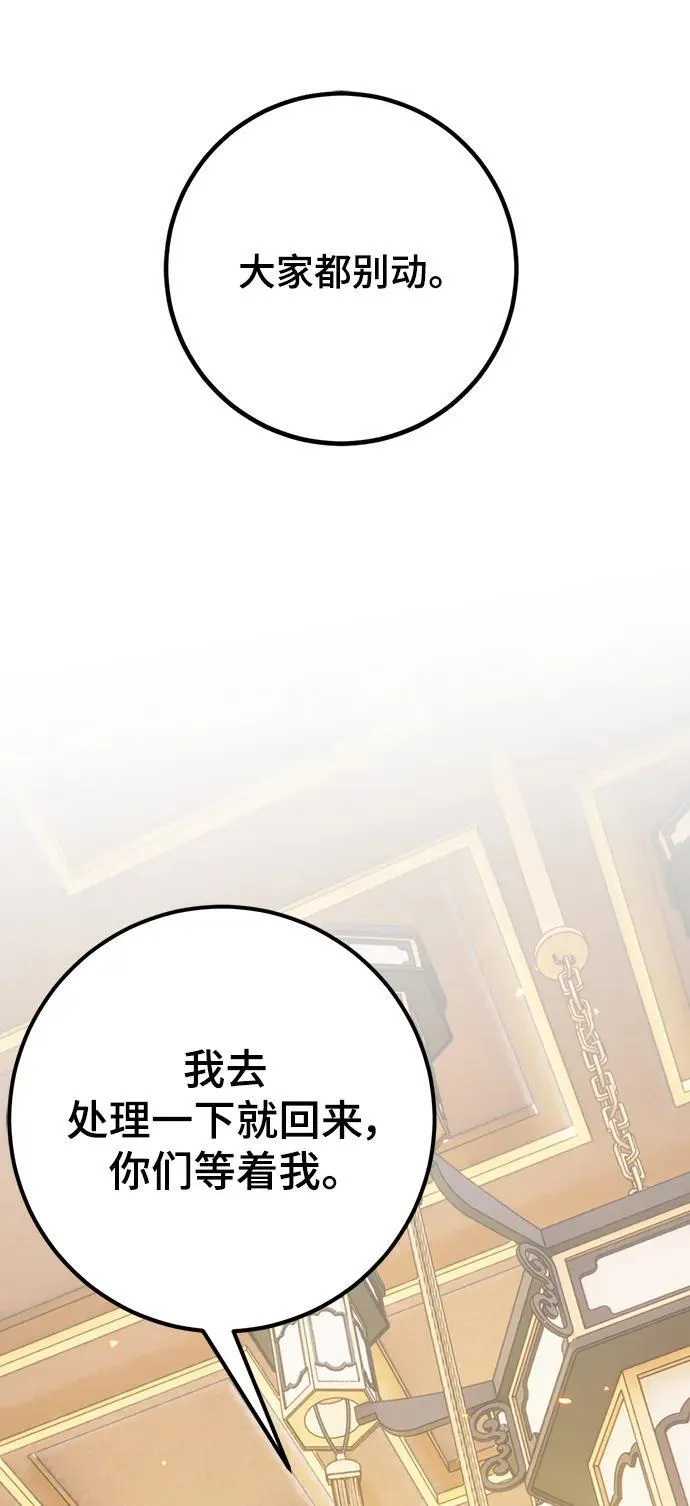 重生最强玩家漫画,[第138话] 拨开血色的天空（1）2图