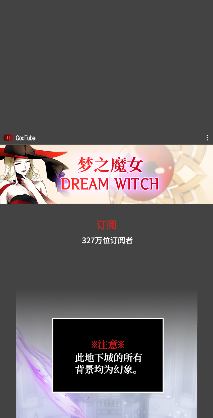 重生最强玩家漫画,[第101话] 千变（1）2图