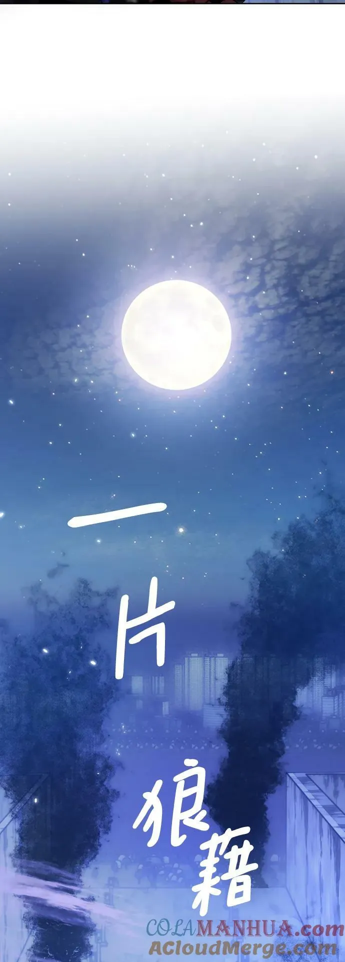重生最强玩家漫画,[第120话] 集结（2）2图
