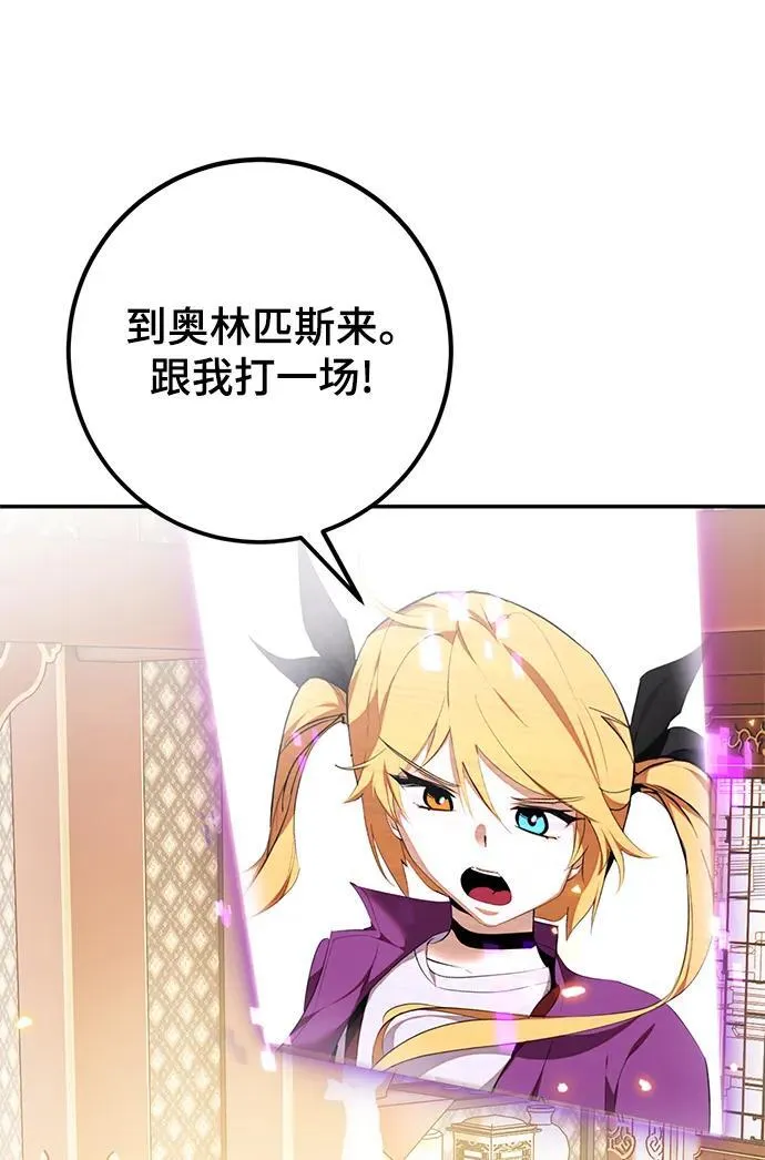 重生最强玩家漫画,[第137话] 修罗（2）2图