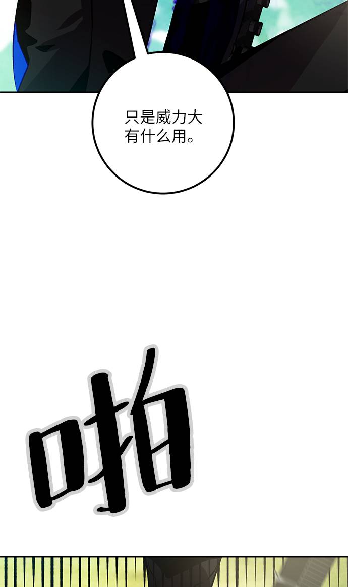 重生最强玩家漫画,[第34话] 冲击锥1图