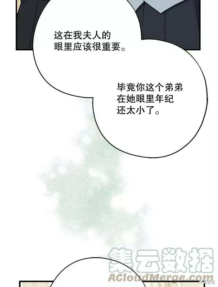 请张嘴金汤勺来了中文名漫画,第59话1图