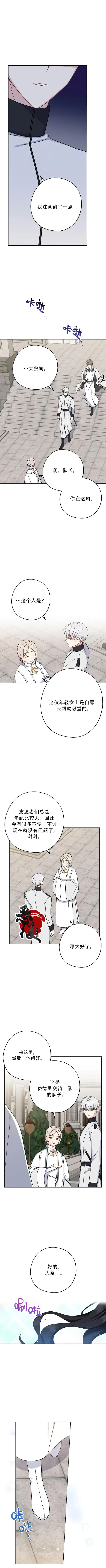 请张嘴金汤勺来了中文名漫画,第13话2图