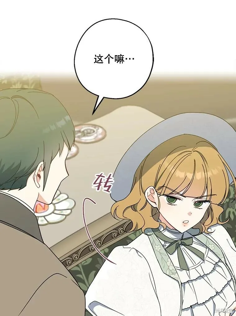 请张嘴金汤勺来了中文名漫画,第75话2图