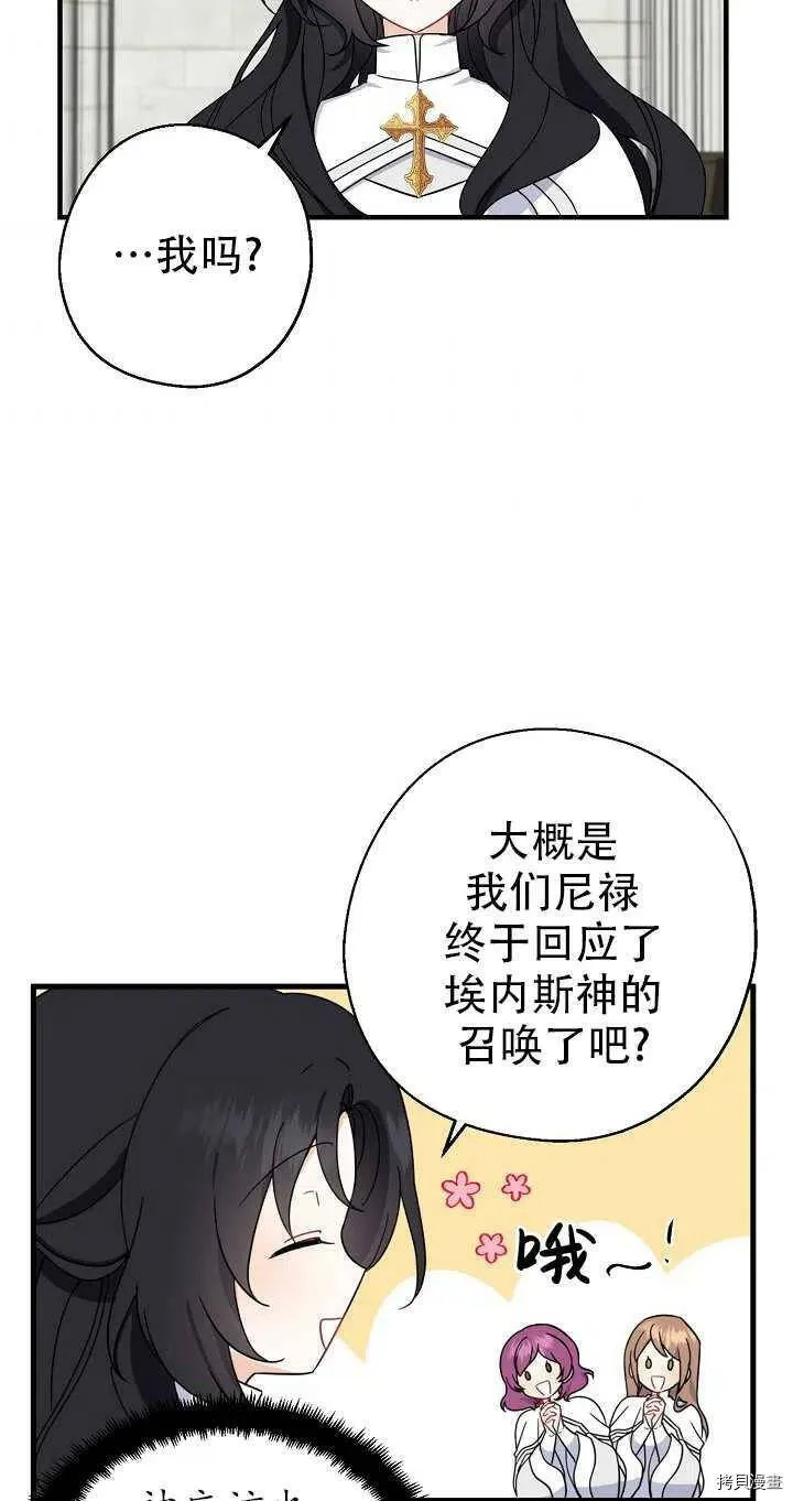 请张嘴金汤勺来了中文名漫画,第26话1图