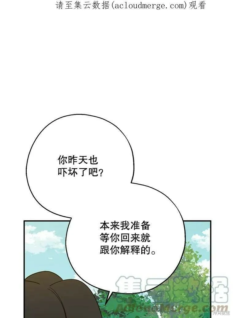 请张嘴，金汤勺来了漫画,第50话1图