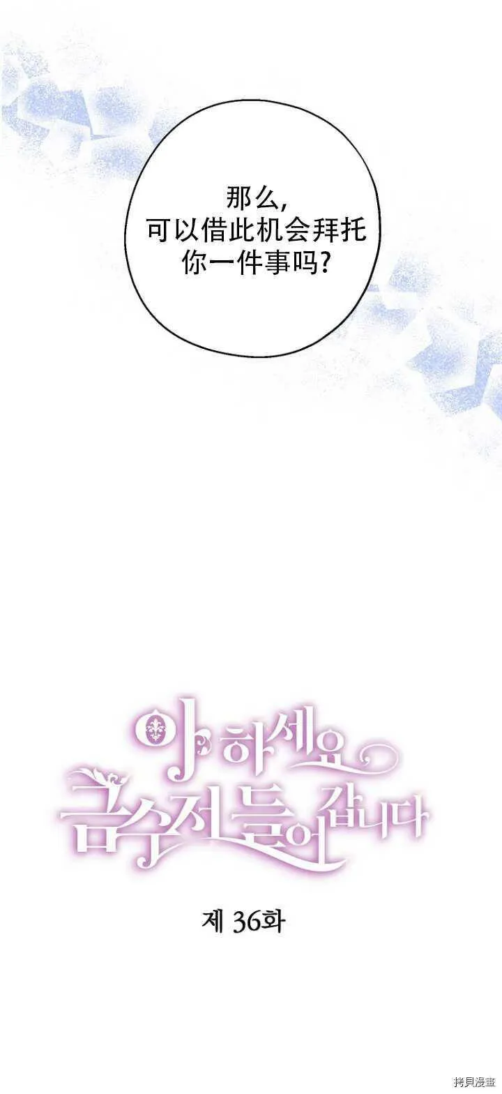 请张嘴金汤勺来了中文名漫画,第36话2图