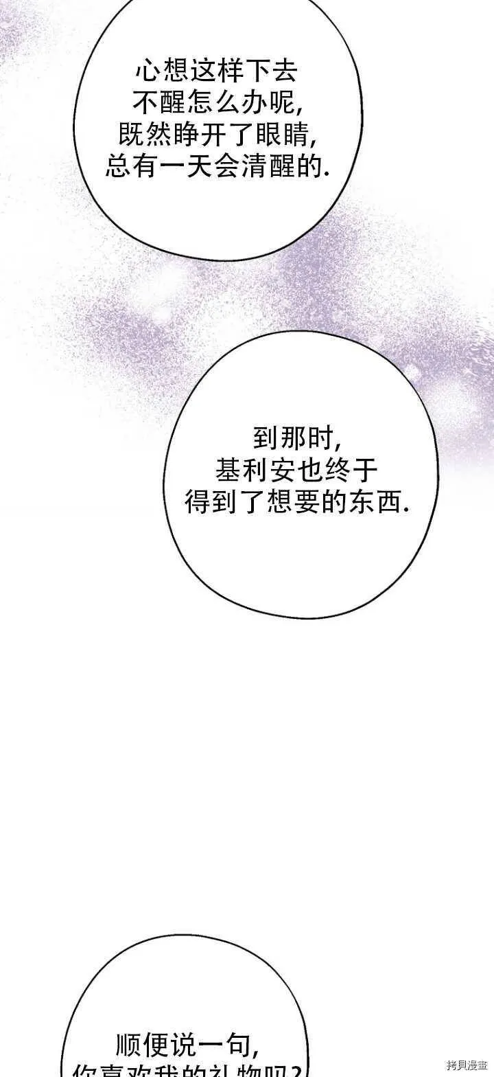 金汤勺来了小说漫画,第36话1图