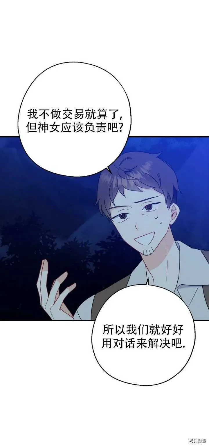 请张嘴金汤勺来了中文名漫画,第30话1图