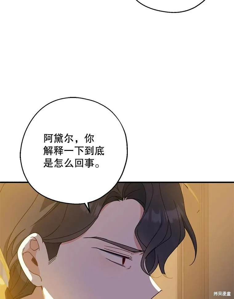 请张嘴金汤勺来了中文名漫画,第70话2图