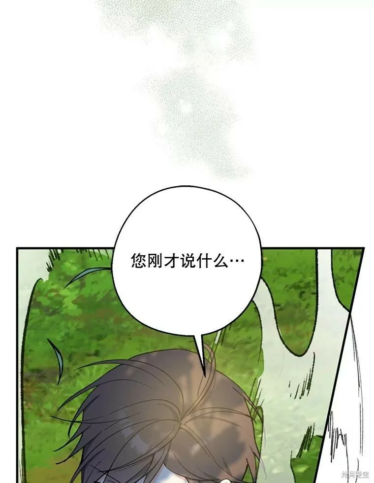 请张嘴金汤勺来了中文名漫画,第61话1图