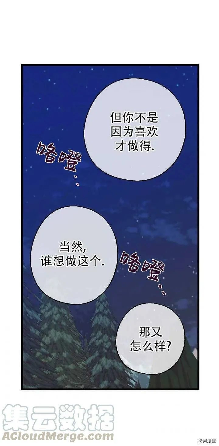 请张嘴，金汤勺来了漫画,第21话1图