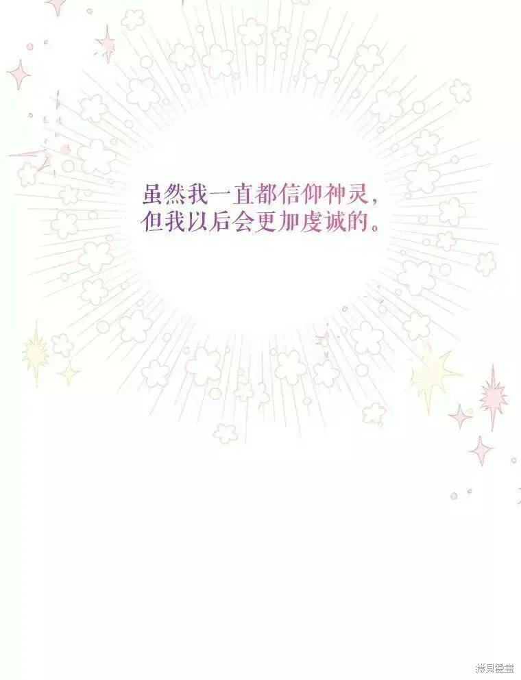 请张嘴金汤勺来了中文名漫画,第58话2图