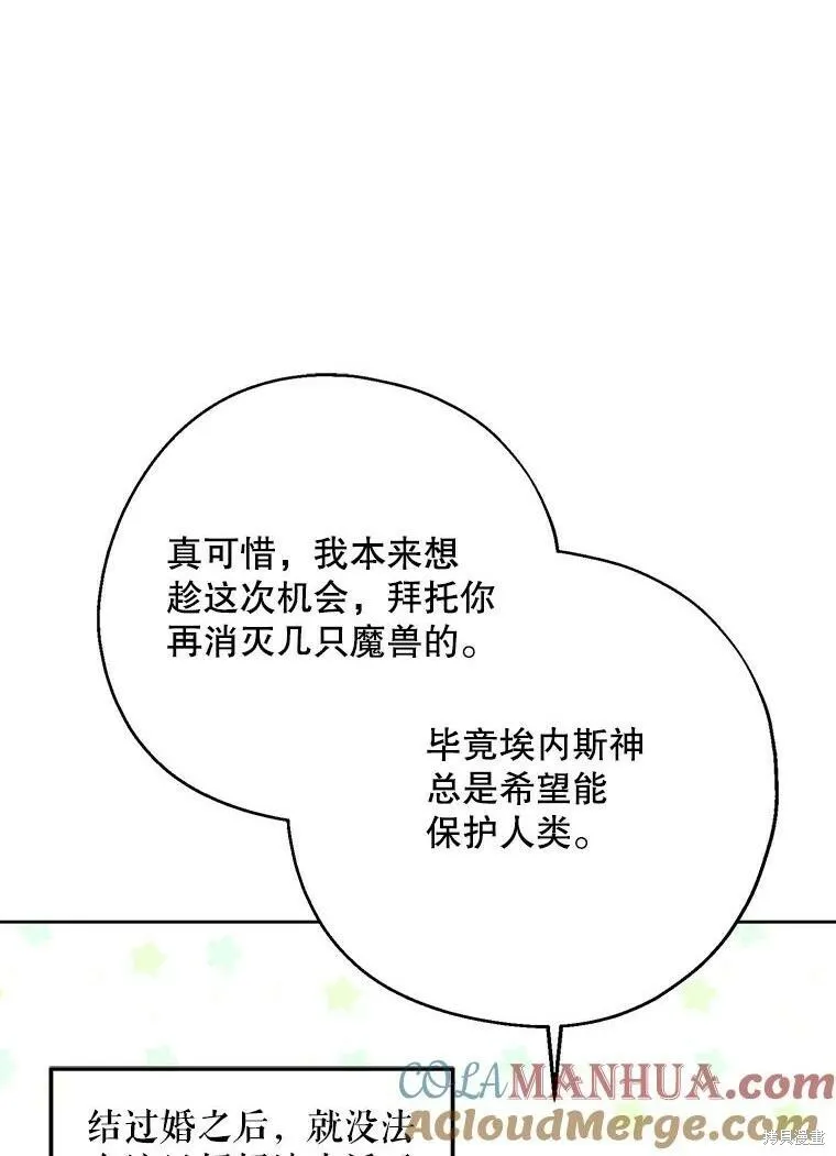 请张嘴，金汤勺来了漫画,第68话1图