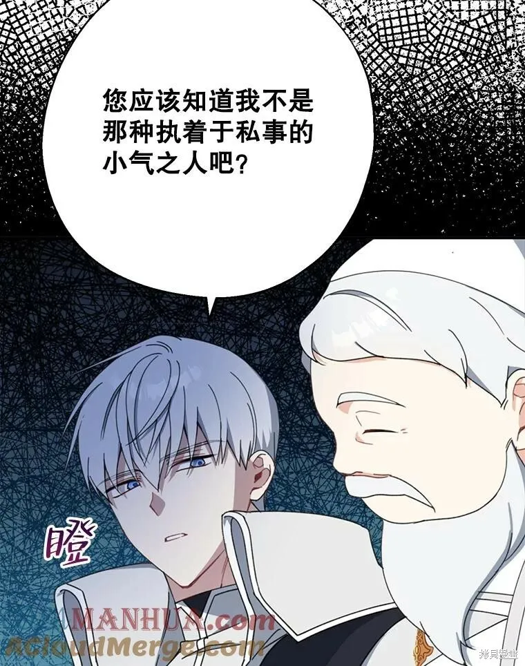 请张嘴金汤勺来了中文名漫画,第67话1图