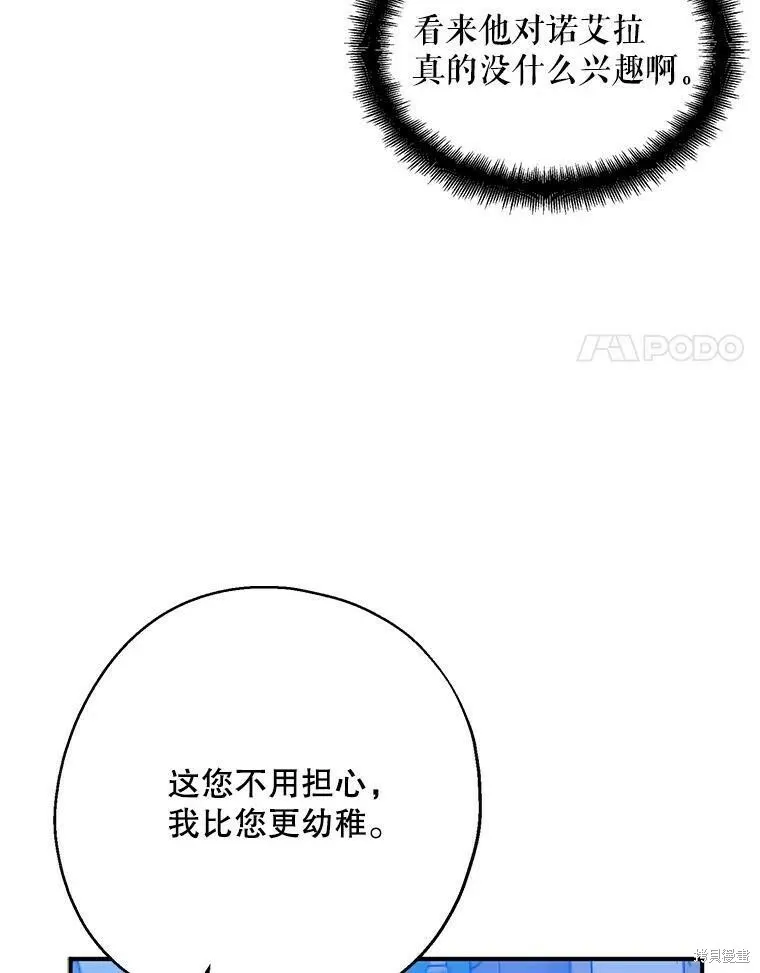 请张嘴金汤勺来了中文名漫画,第42话1图