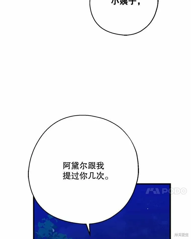 请张嘴金汤勺来了中文名漫画,第55话1图