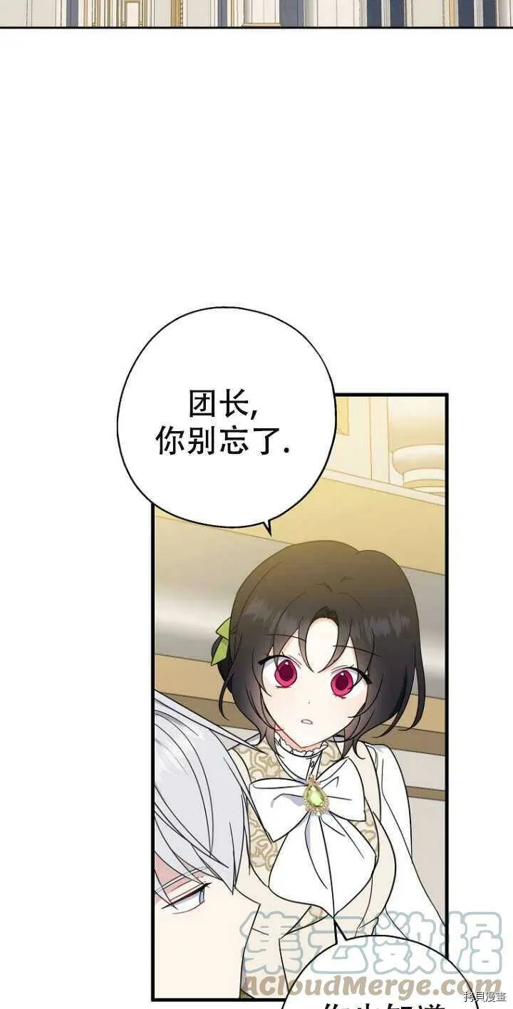 请张嘴金汤勺来了中文名漫画,第38话2图