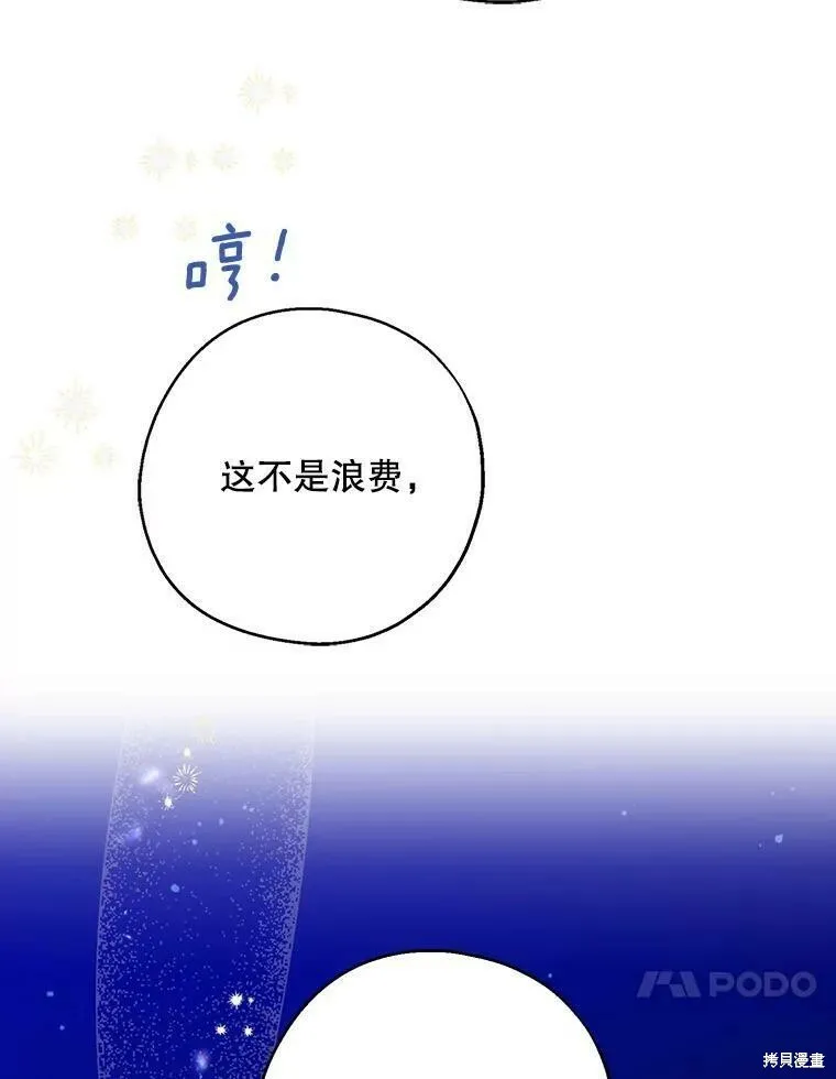 请张嘴金汤勺来了中文名漫画,第45话2图