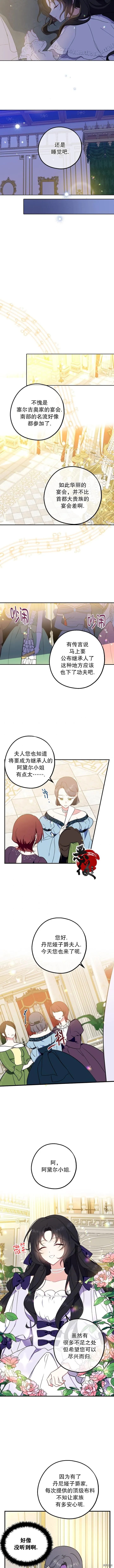 请张嘴，金汤勺来了漫画,第04话1图