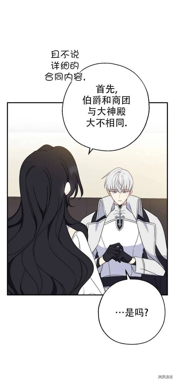 请张嘴金汤勺来了中文名漫画,第36话1图