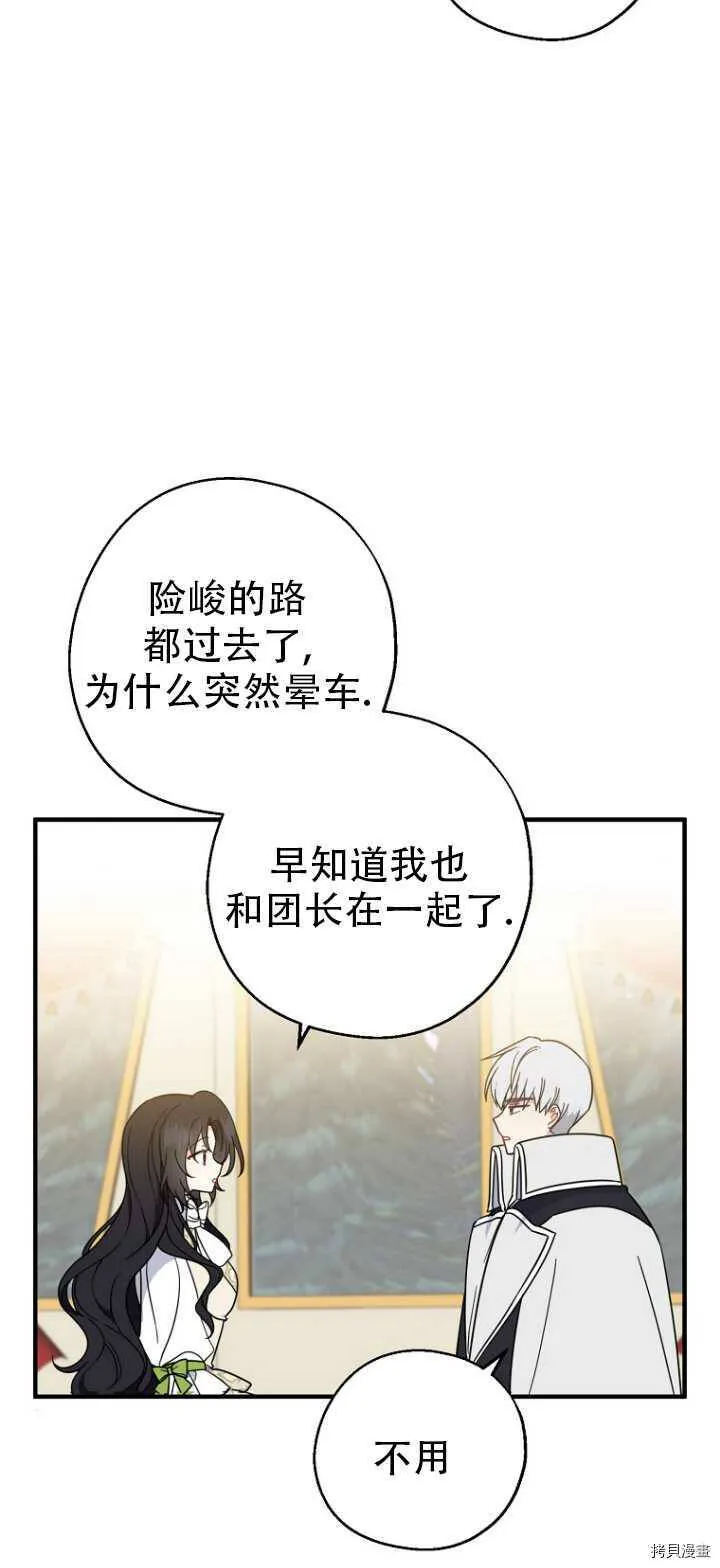 请张嘴金汤勺来了中文名漫画,第36话2图