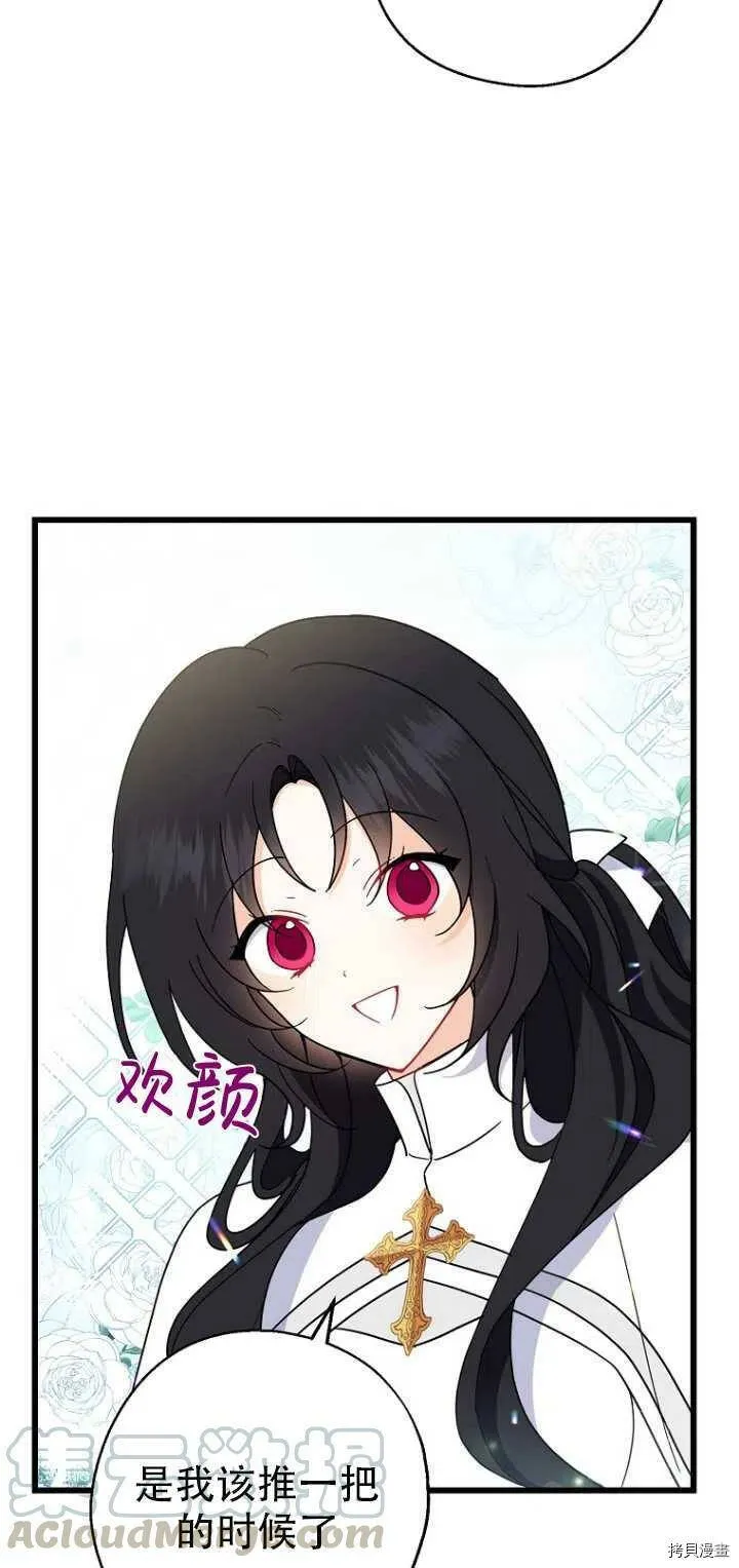 请张嘴金汤勺来了中文名漫画,第29话1图