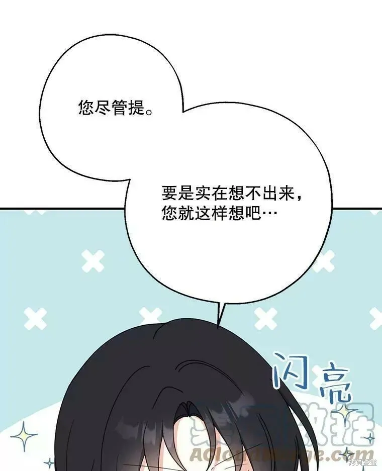 请张嘴金汤勺来了中文名漫画,第56话1图