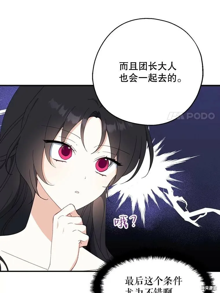 请张嘴金汤勺来了中文名漫画,第63话1图