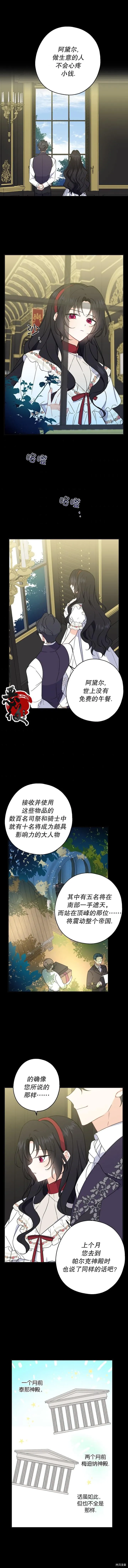 请张嘴，金汤勺来了漫画,第09话1图