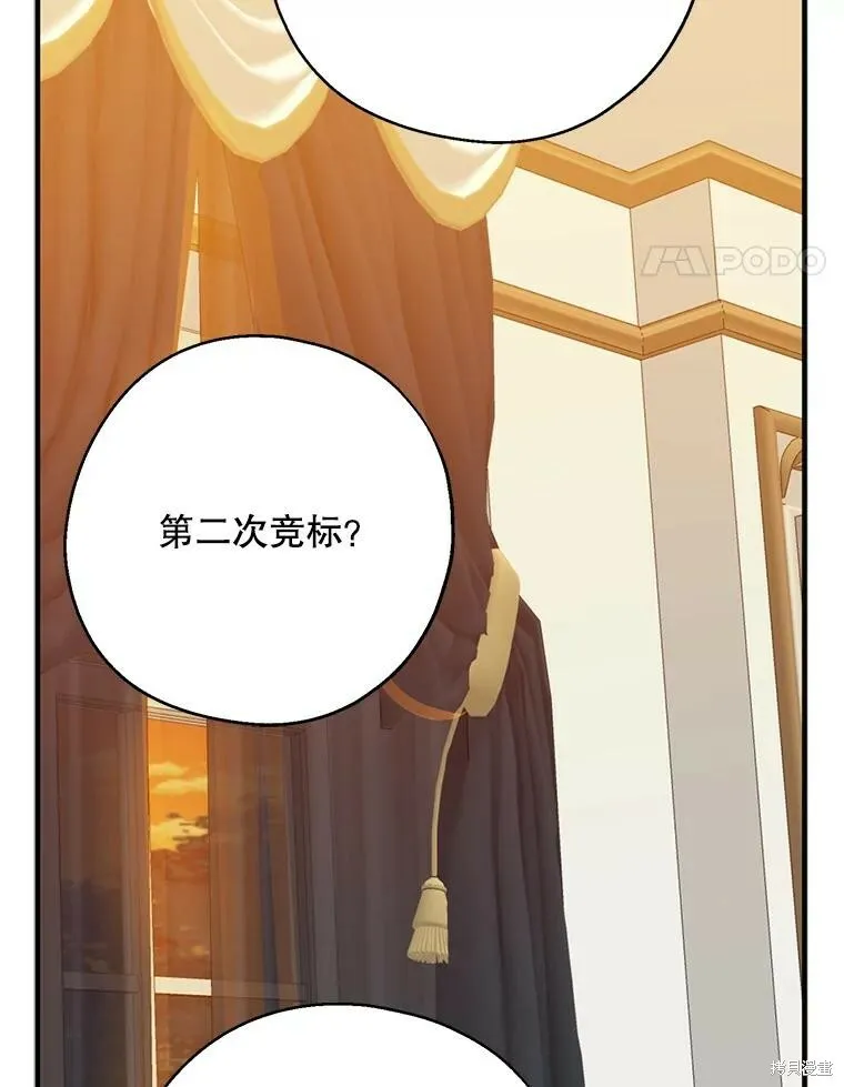 请张嘴金汤勺来了中文名漫画,第69话2图