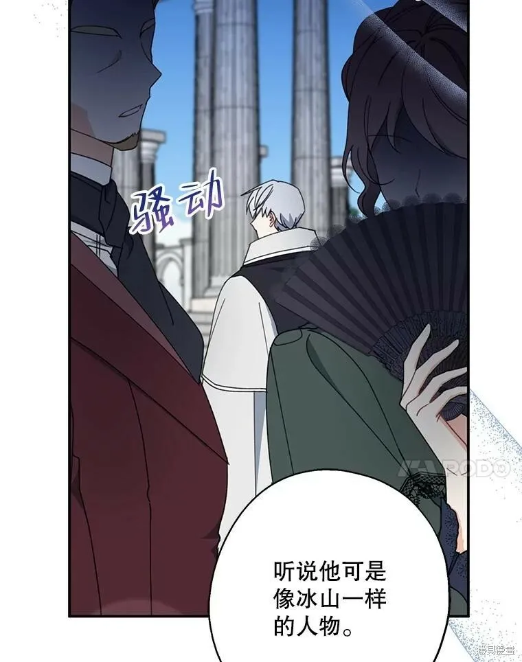 请张嘴金汤勺来了中文名漫画,第67话1图